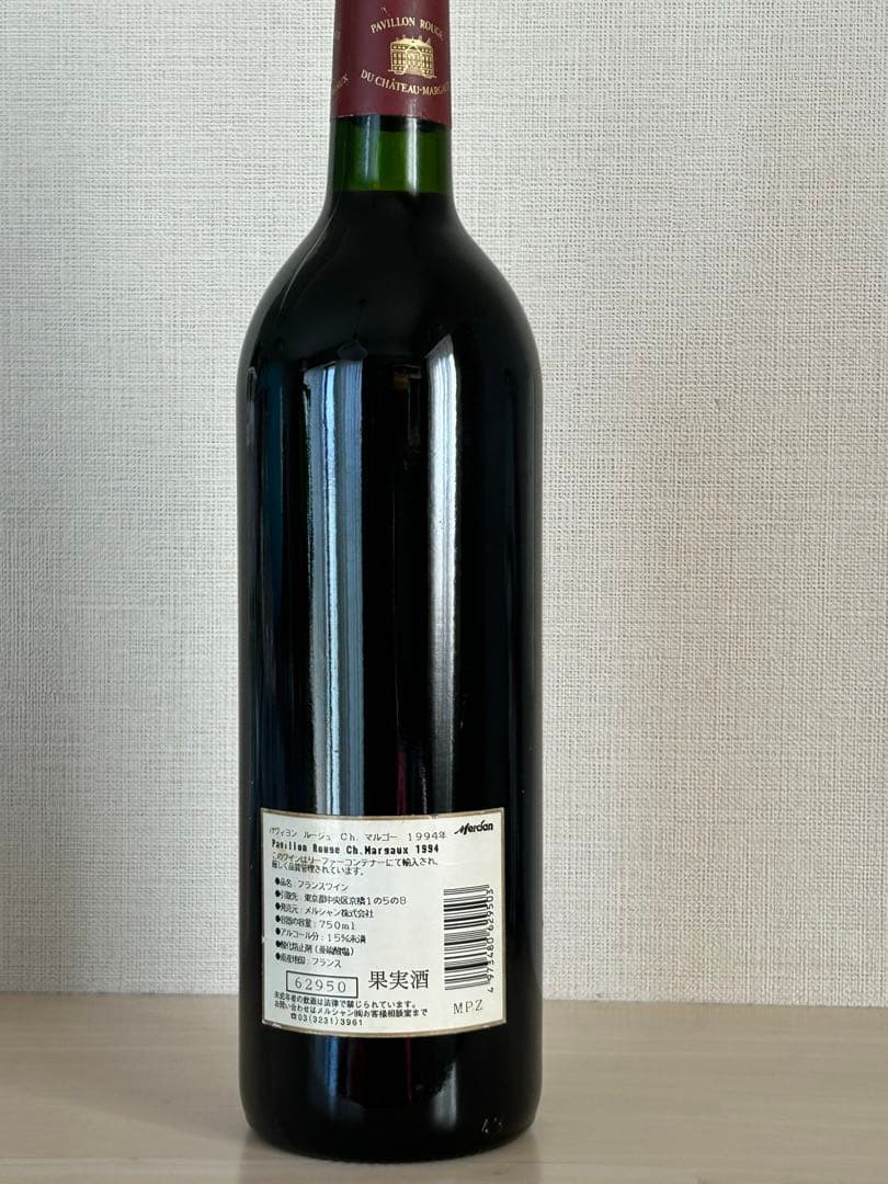 パヴィヨン　ルージュ　シャトーマルゴー 1994年