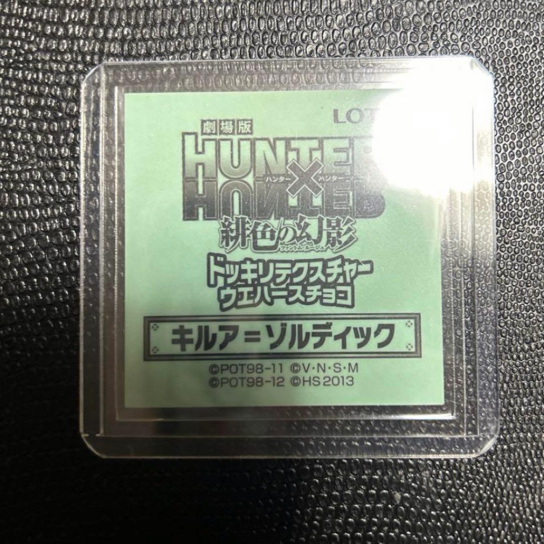 激レア　キルア　シール　ウエハースチョコ　 ローダー付き