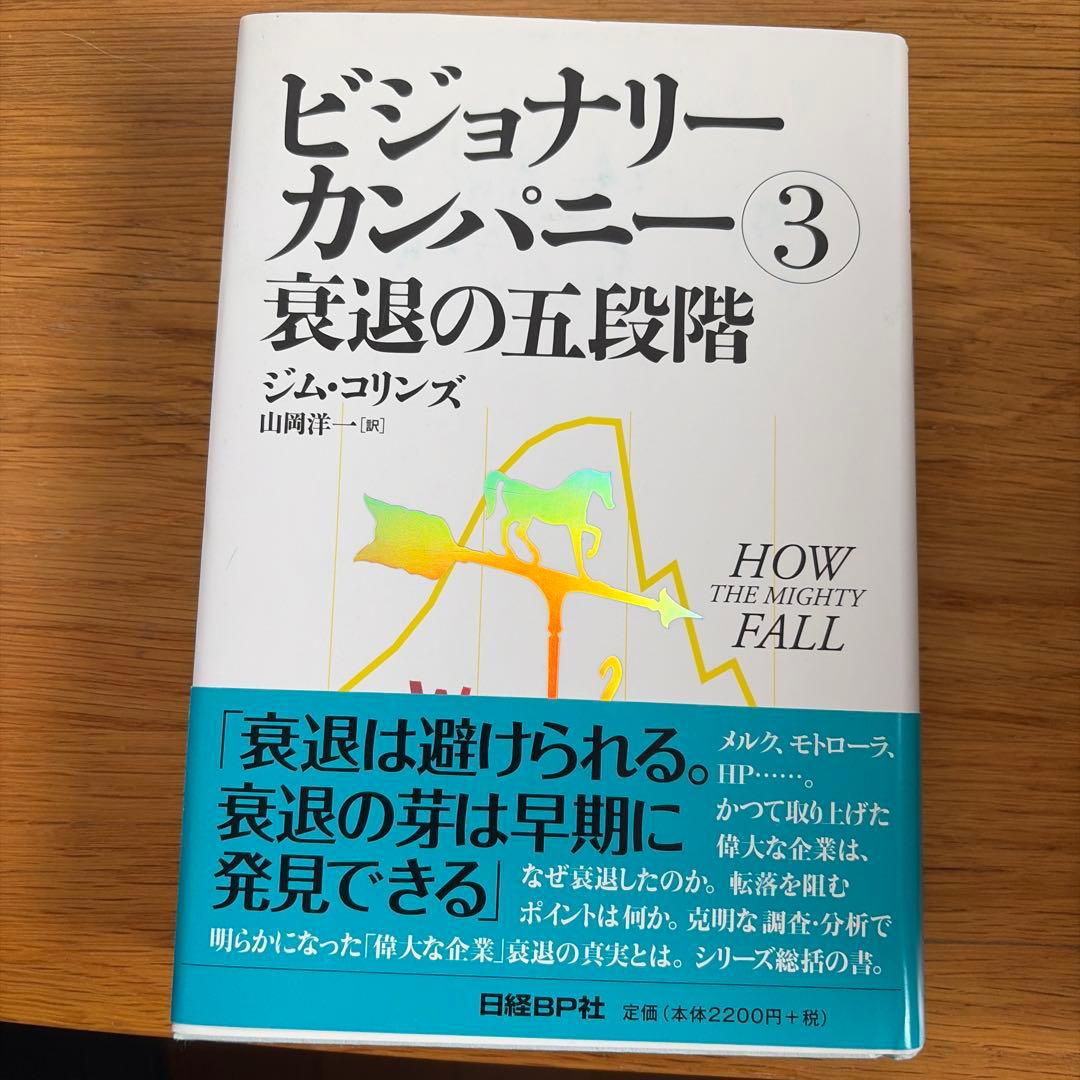 ビジョナリーカンパニー セット