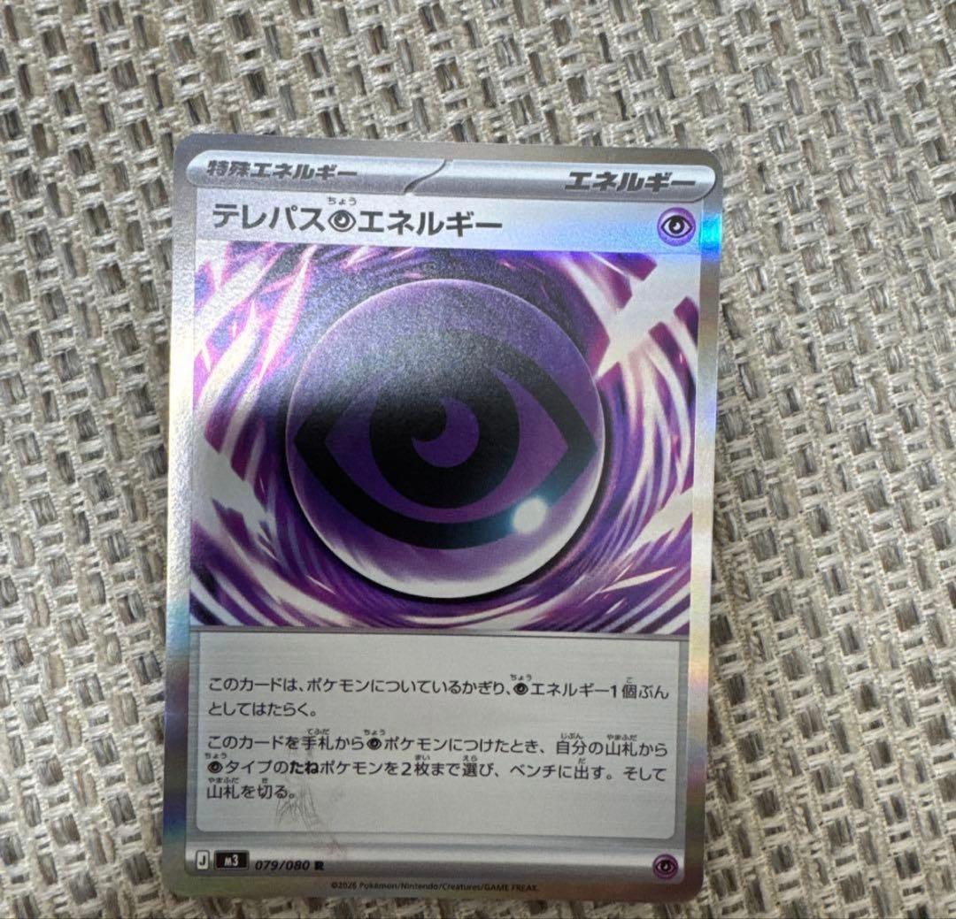 テレパス超エネルギー 激レア