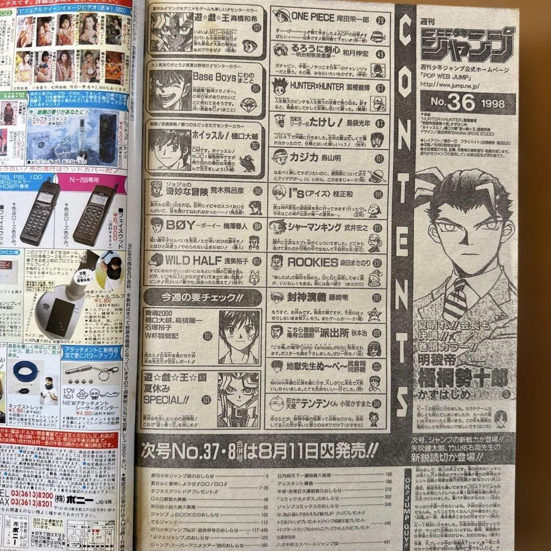 週刊少年ジャンプ 1998年36号 HUNTER×HUNTER表紙号