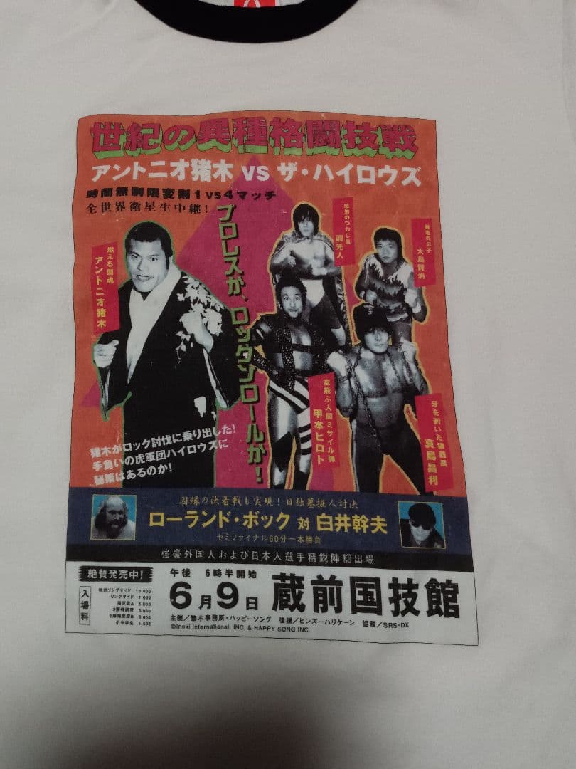 アントニオ猪木 vs ザ・ハイロウズ Tシャツ Sサイズ　ブルーハーツ甲本ヒロト
