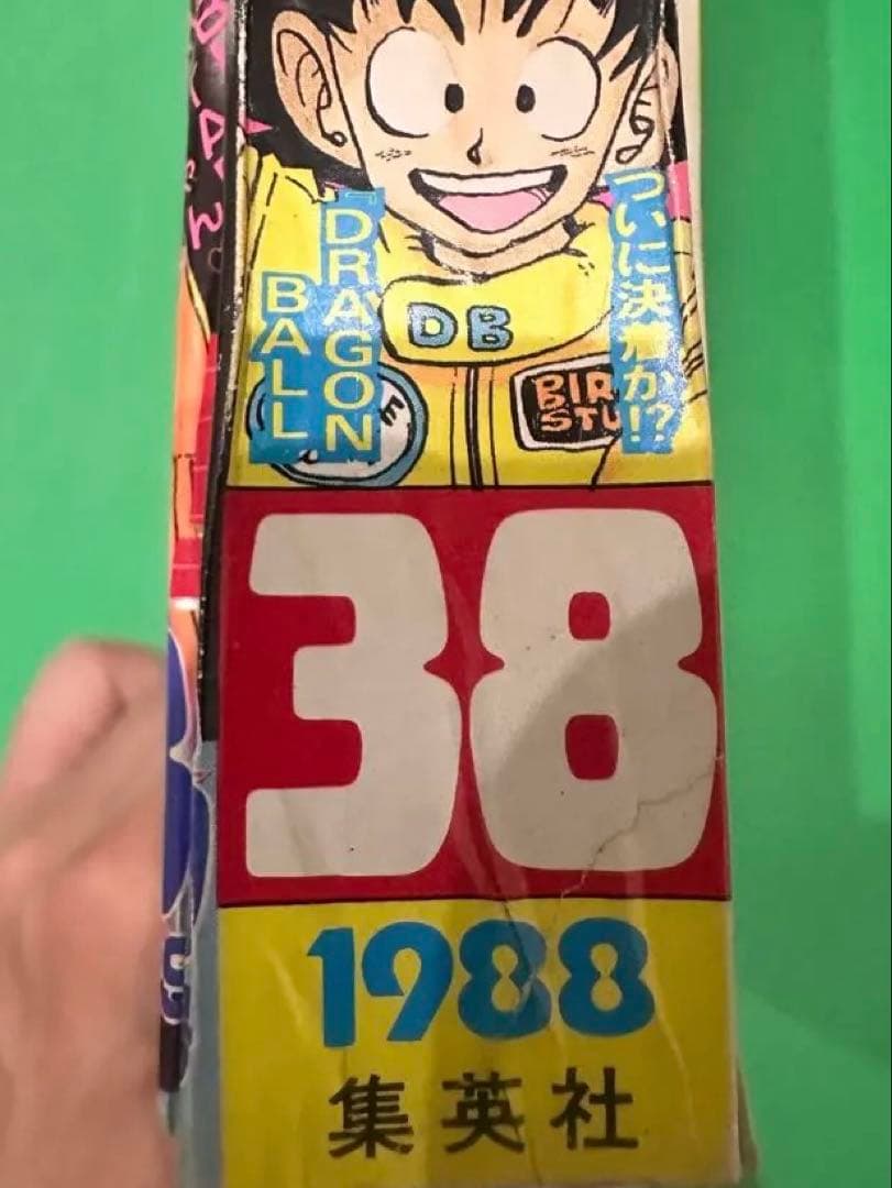 週刊少年ジャンプ　1988 8／29号　NO38 ドラゴンボールジャケ