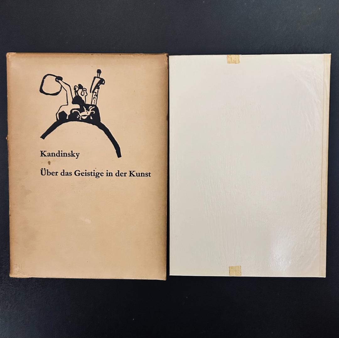 『 抽象芸術論』『 点・線・面―抽象芸術の基礎』カンディンスキー 2冊セット