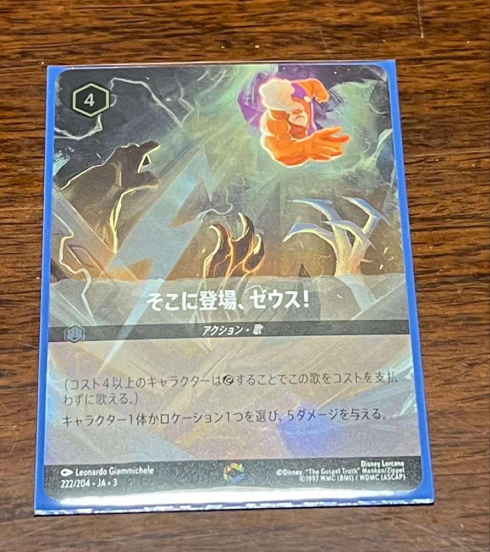 そこに登場、ゼウス　エンチャンテッド　ディズニーロルカナ