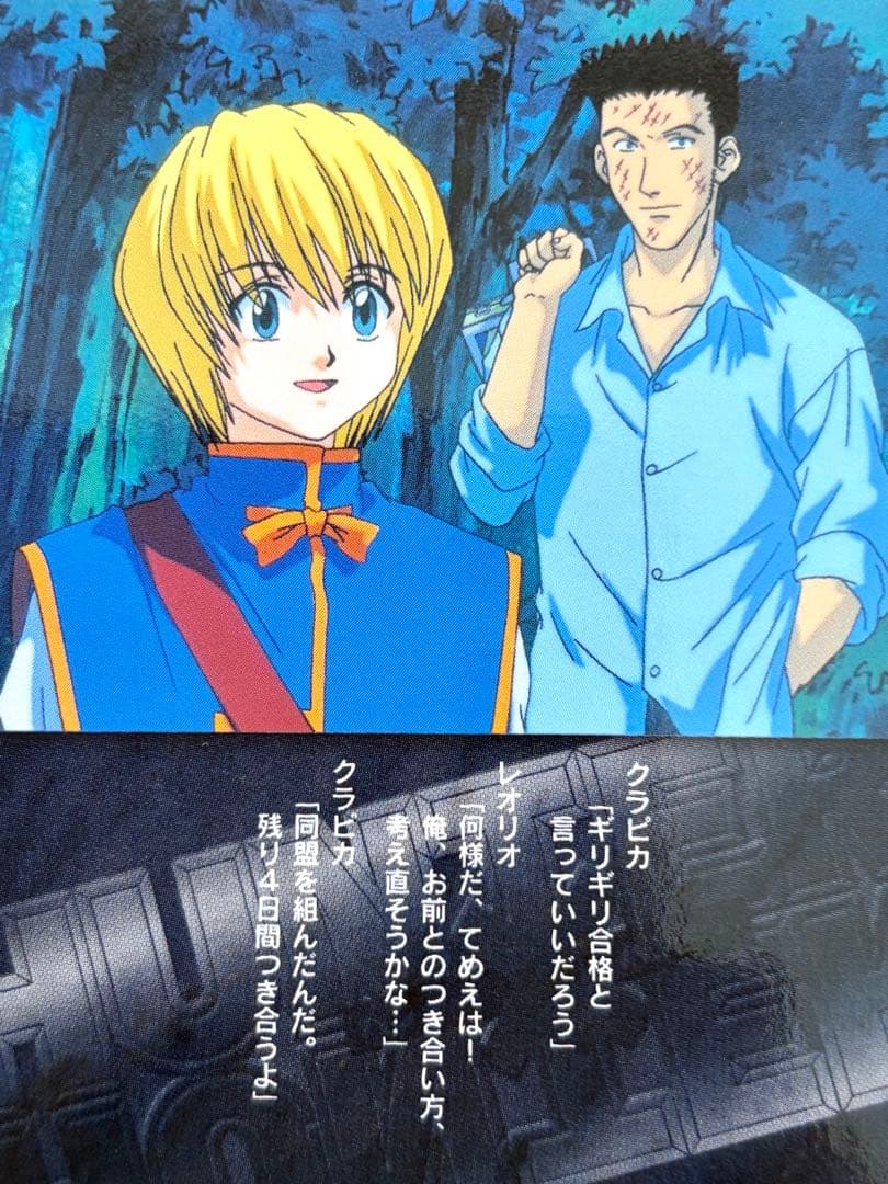 [39]HUNTER×HUNTER 旧クラピカ レオリオ カードダスマスターズ