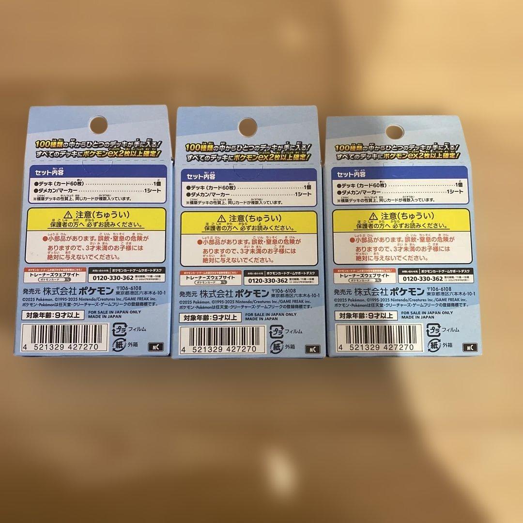 シュリンクなし未開封　メガドリームex1BOX 　スタートデッキ100 3個