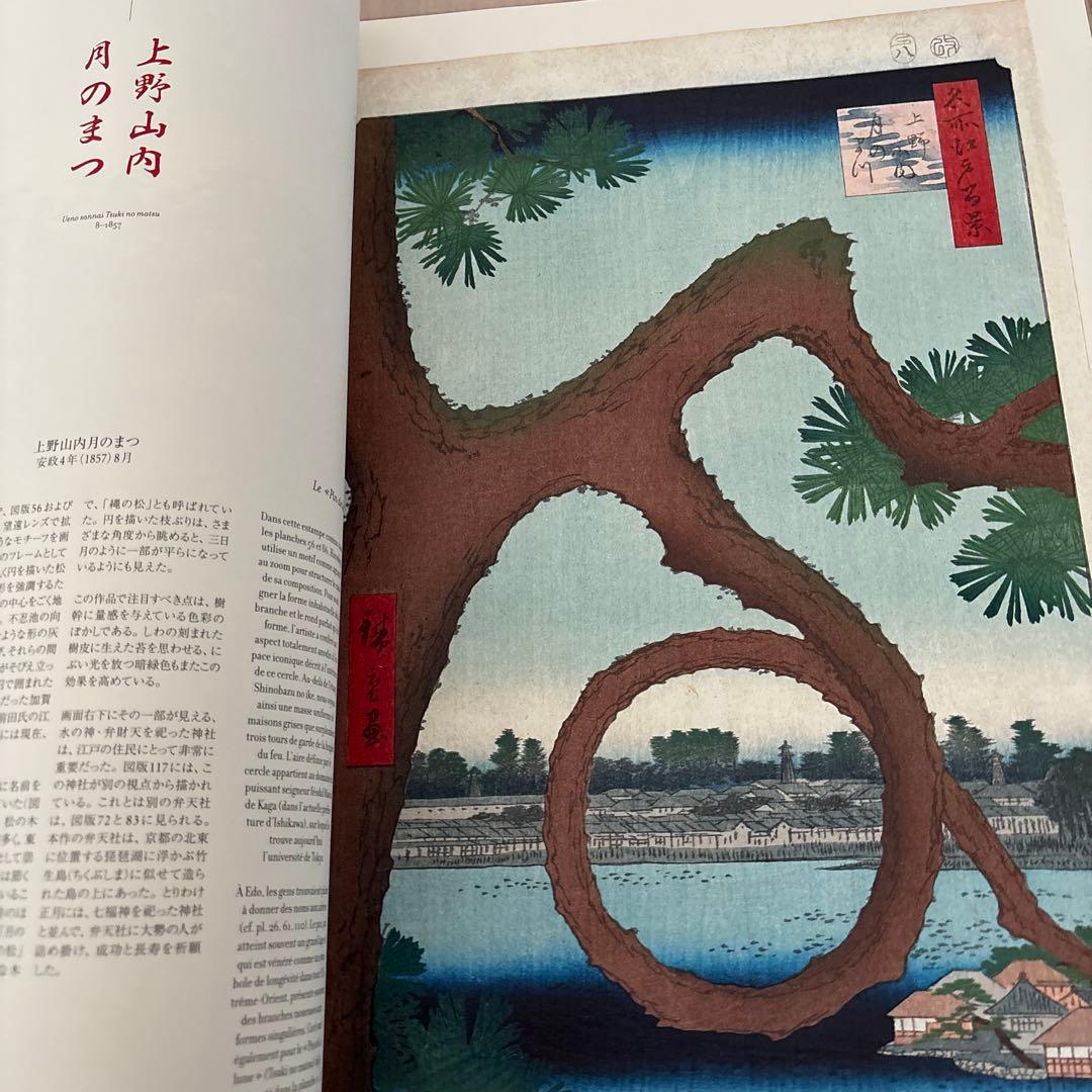 希少　歌川広重 HIROSHIGE 名所江戸百景 浮世絵 （大型本）