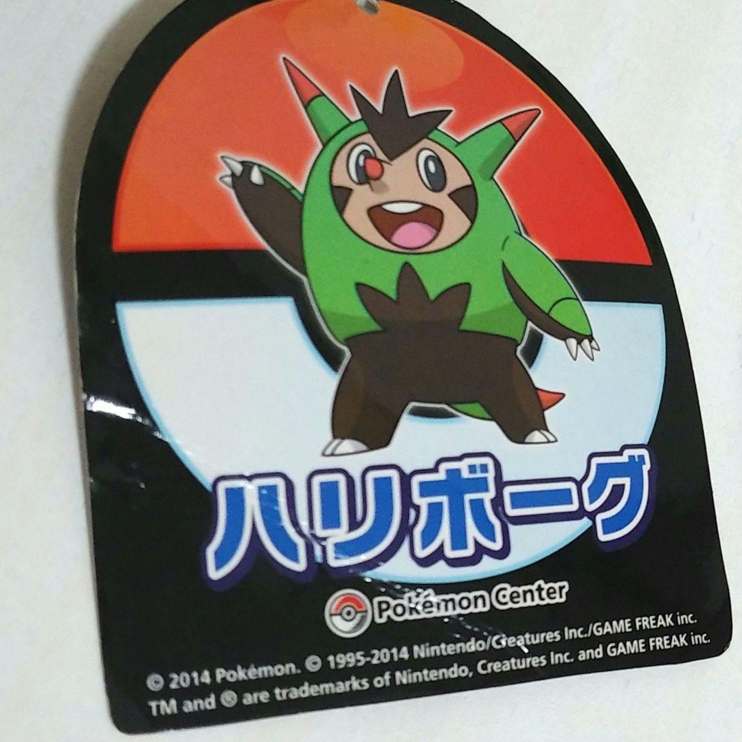 ポケモンセンター　ぬいぐるみ　ゲコガシラ　テールナー　ハリボーグ