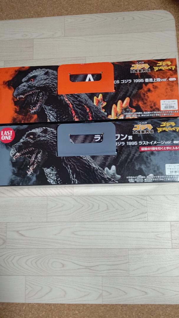 一番くじ ゴジラ大怪獣列伝 A賞＆ラストワン賞