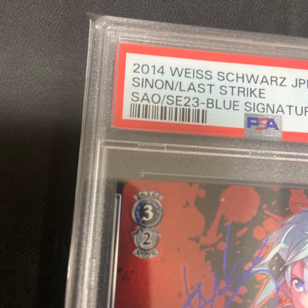 最後の一撃 シノン PSA10 ヴァイスシュヴァルツ