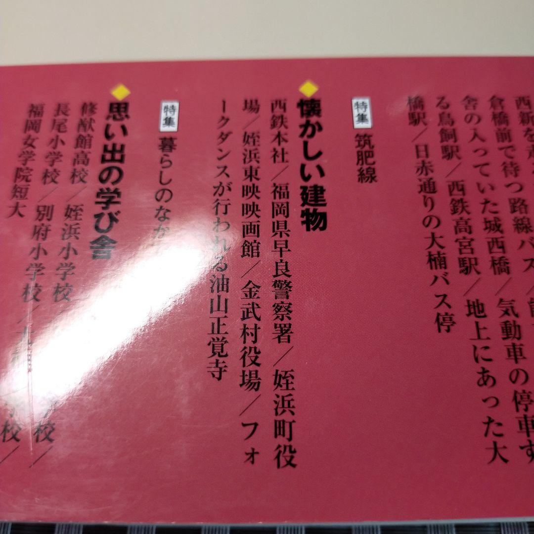 福岡市の今昔 下巻 保存版