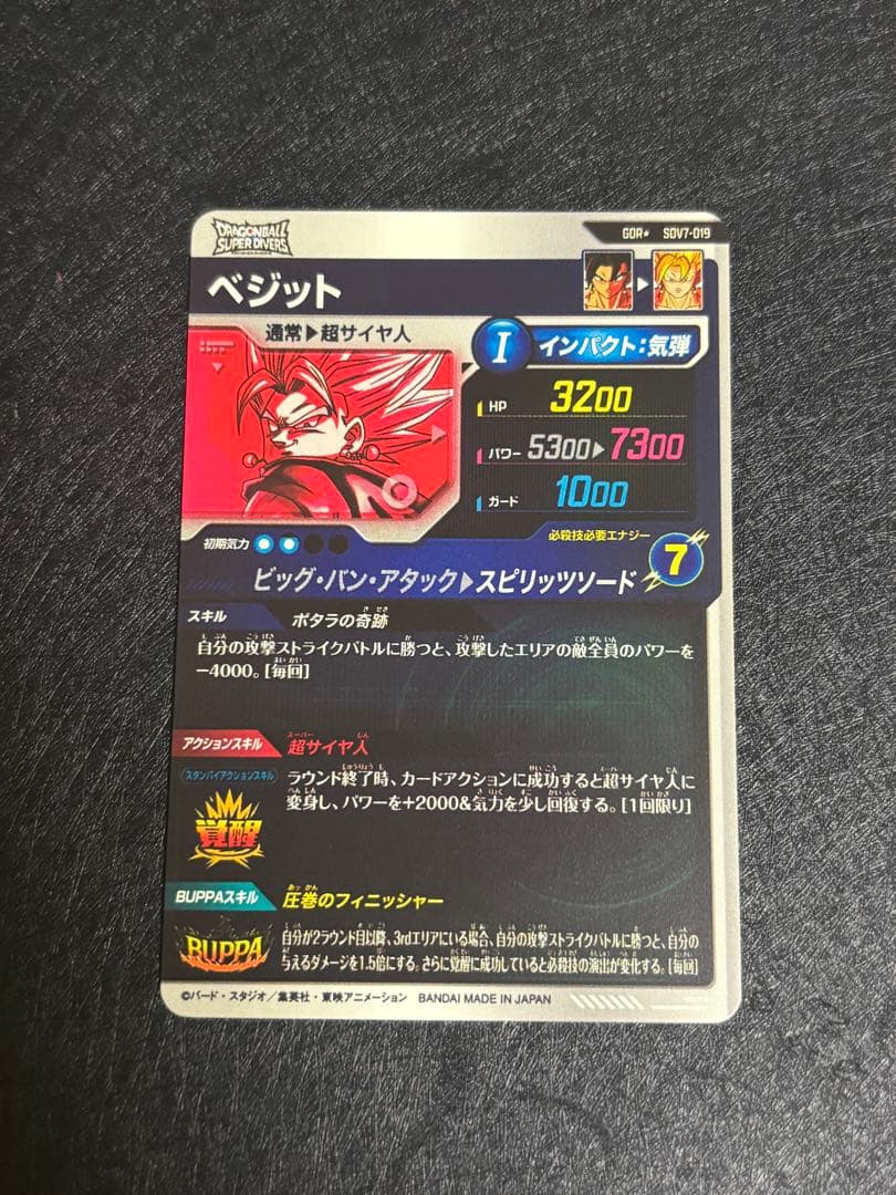 ドラゴンボールスーパーダイバーズ sdv7-019 パラレル ベジット