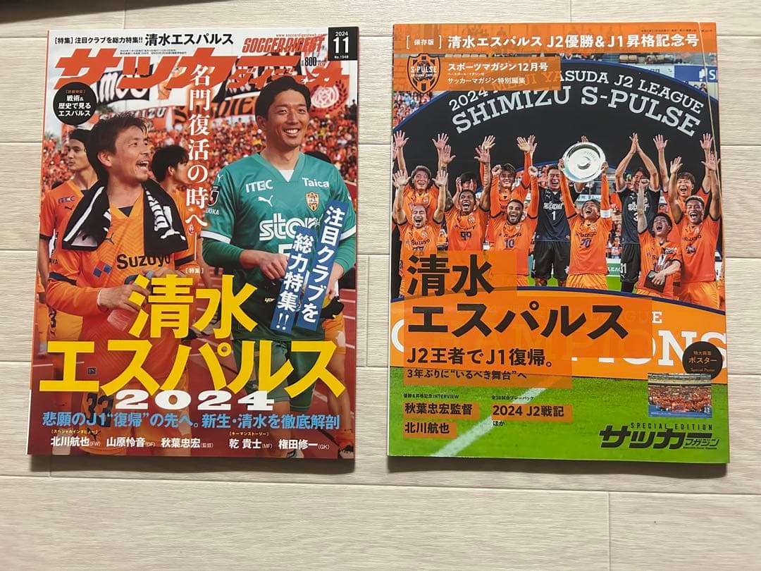 清水エスパルス 2017年 お年玉 限定品 エスパルス福茶箱 ➕ おまけ付き
