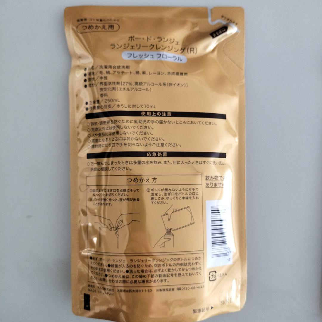 マルコ ランジェリークレンジング レフィル フレッシュフローラル