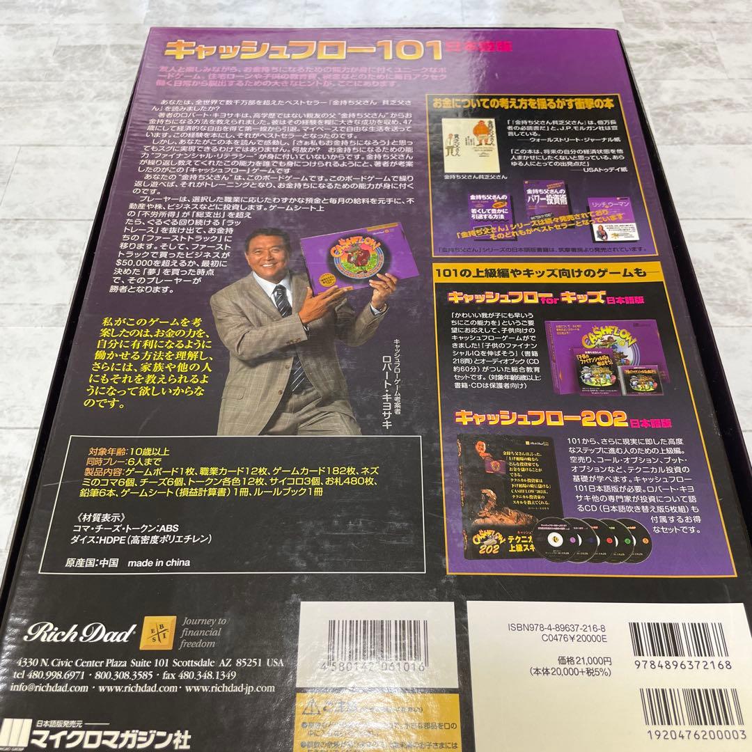 【時間とお金がないあなたへ】マネーゲーム　キャッシュフロー金持ち父さん貧乏父さん