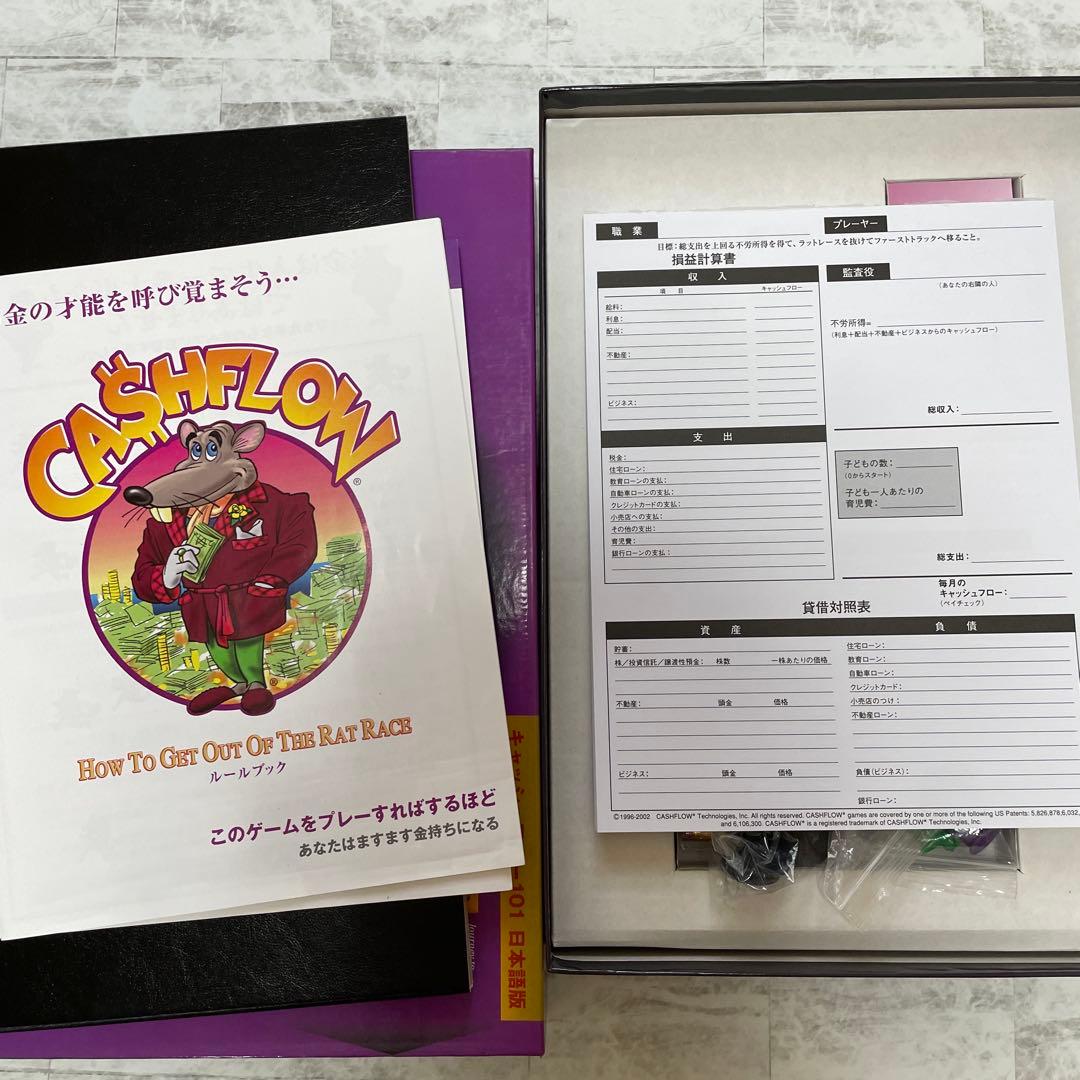 【時間とお金がないあなたへ】マネーゲーム　キャッシュフロー金持ち父さん貧乏父さん