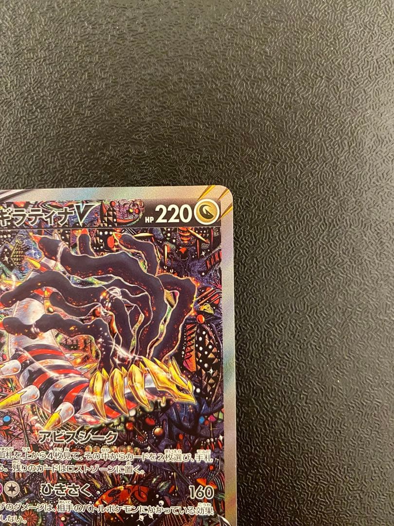 美品　ギラティナV SA