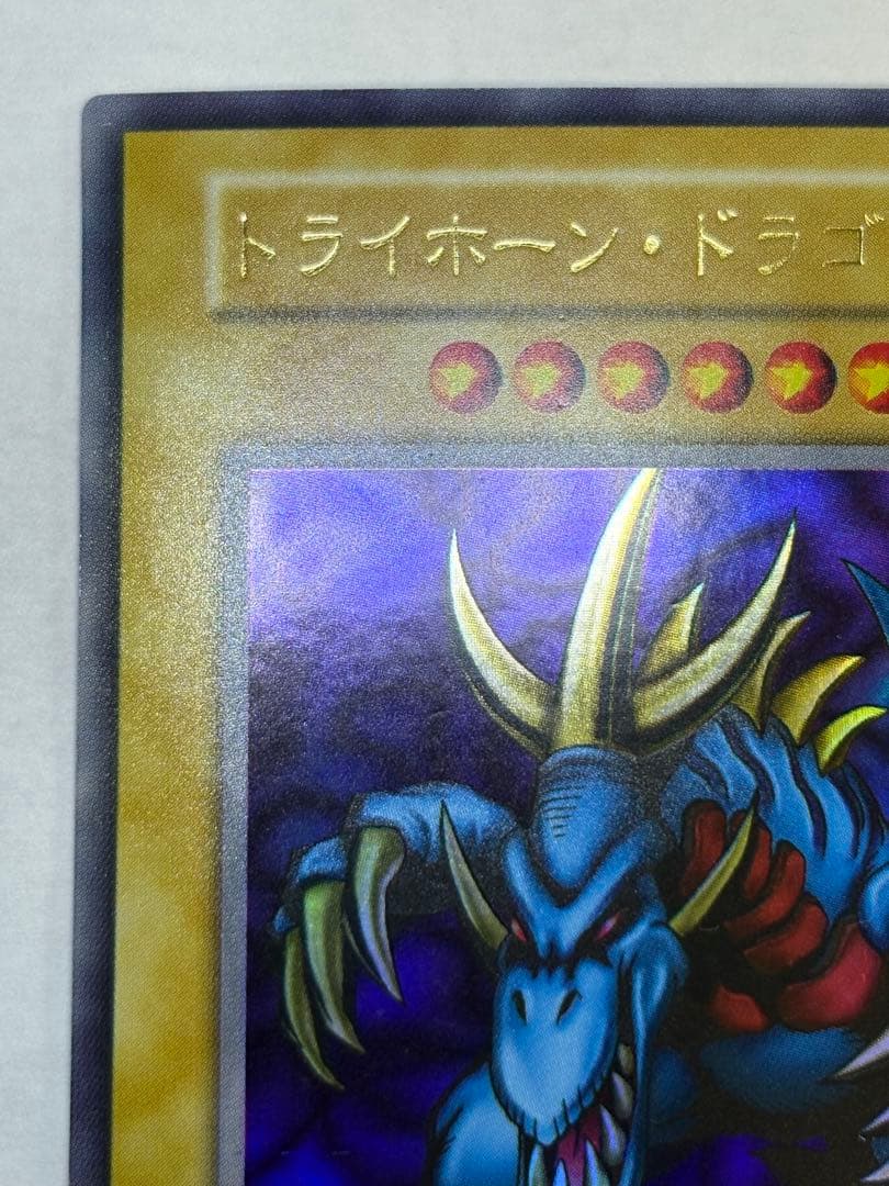 新品みたいです。トライホーン・ドラゴン 初期 ウルトラレア 遊戯王