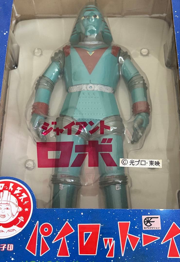 【新品未開封】よい子印パイロットエース　ジャイアントロボ