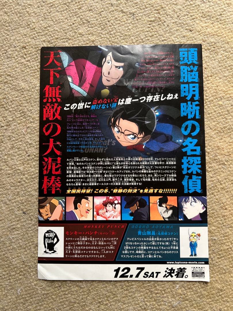【激レア】『映画 名探偵コナン』チラシ７枚＆新聞風小冊子４部