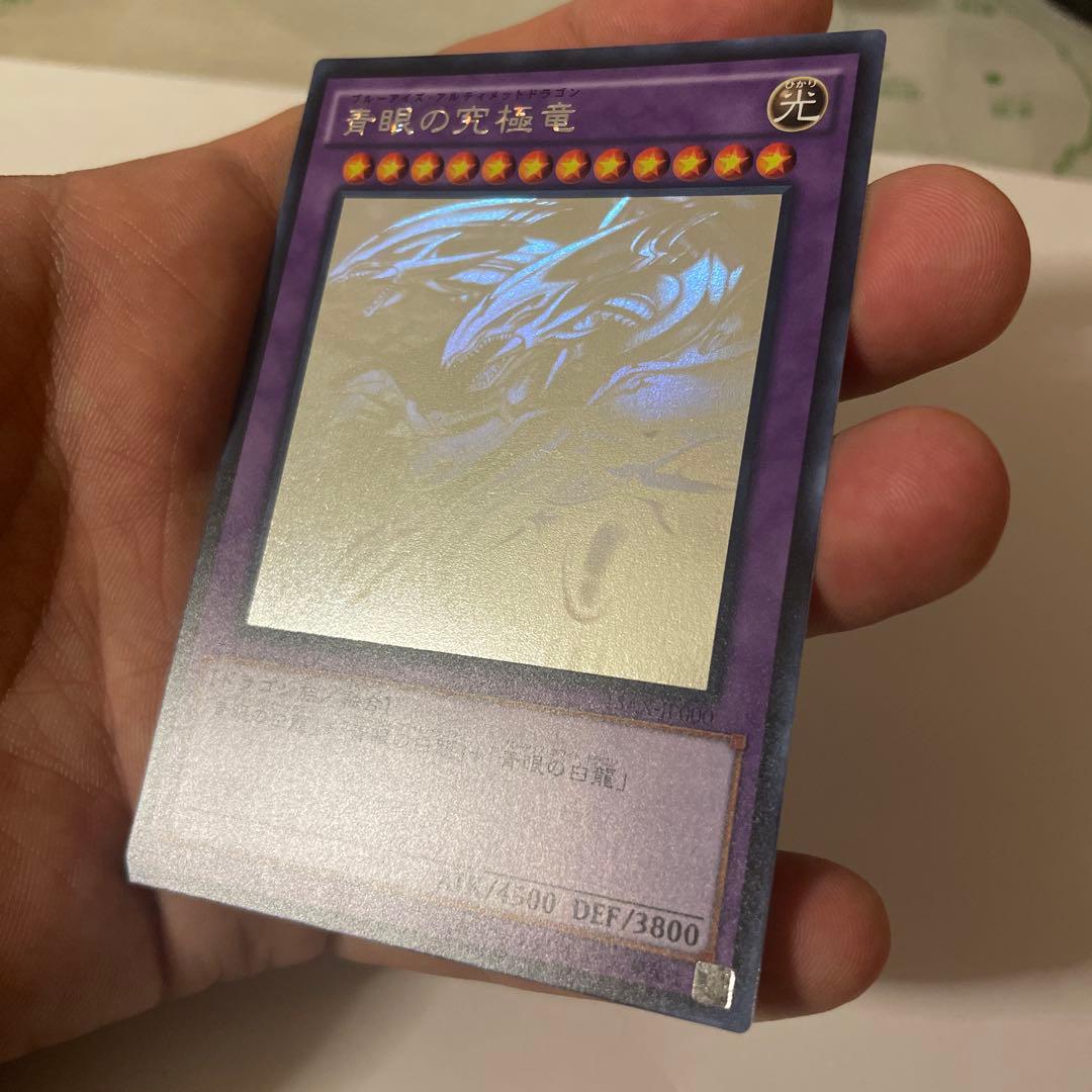 【美品】青眼の究極竜 ホロ