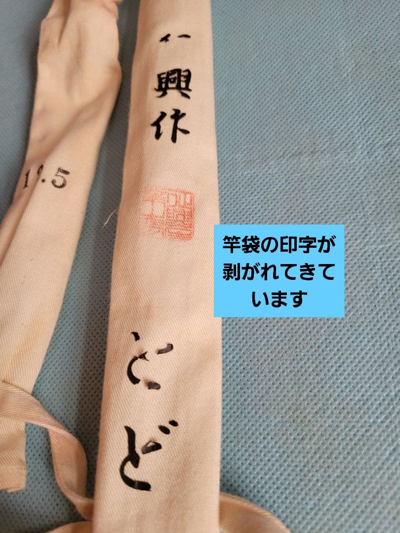 セノ　征興作とど　10.5尺　12.5尺　2本セット