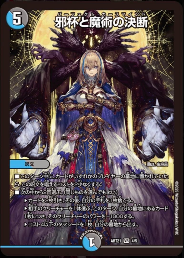 デュエルマスターズ 神アート 美女と死神の決断 【未開封】