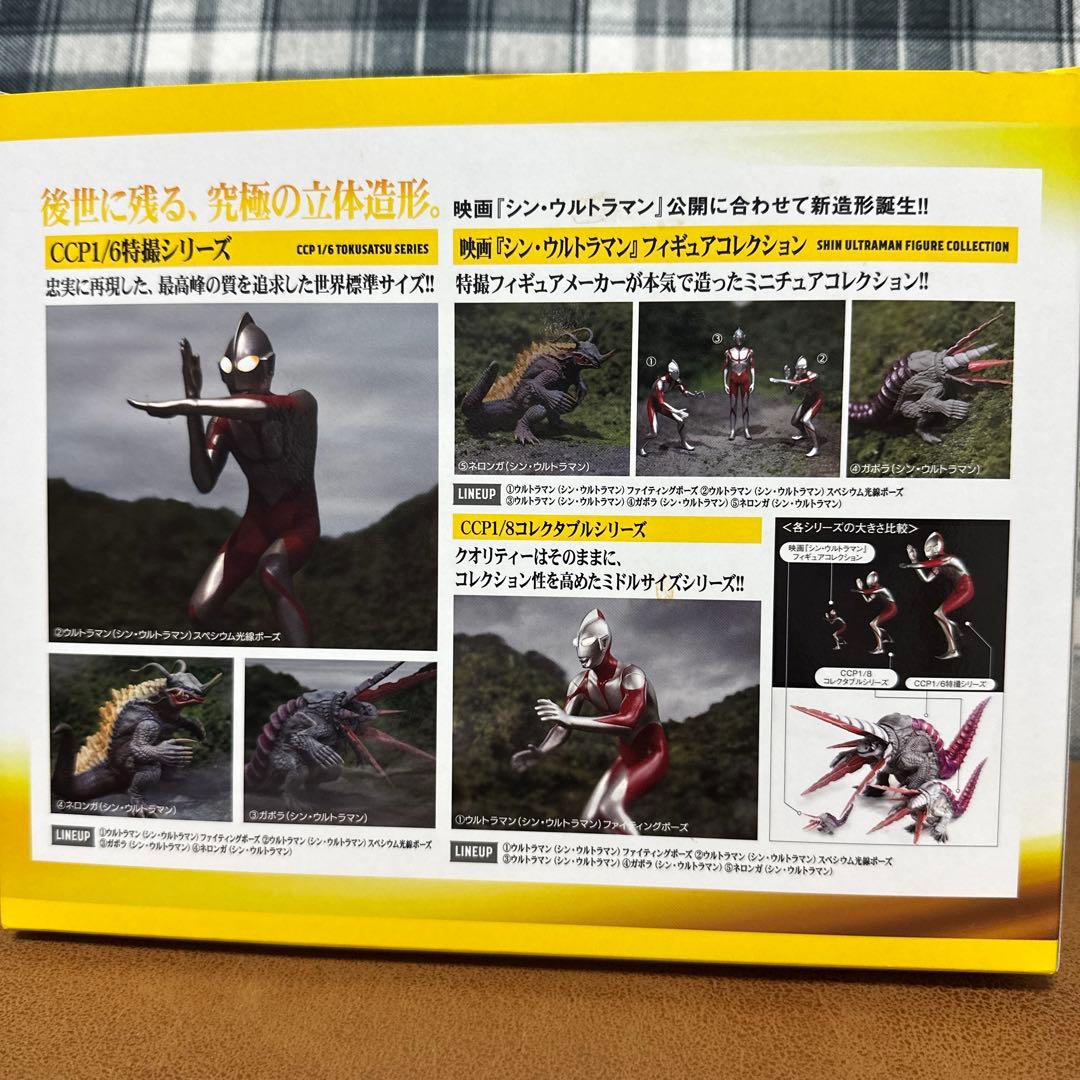 ウルトラマン ネロンガ フィギュア