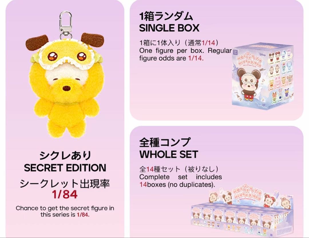 新品　TOPTOY 眠そう目　Disney 睡顔スリープウェアシリーズ　コンプ