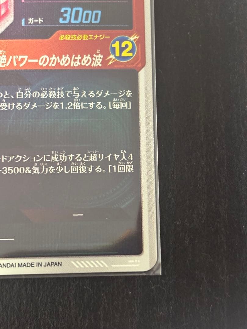 ドラゴンボールスーパーダイバーズ SDV4-60 パラレル 孫悟空:DA