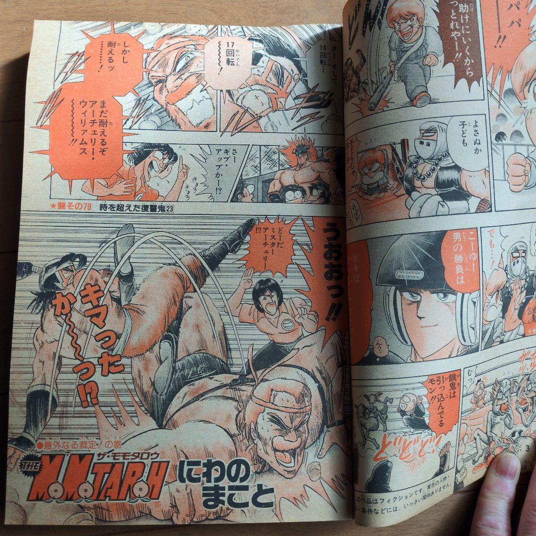 週刊少年ジャンプ1989年 20号
