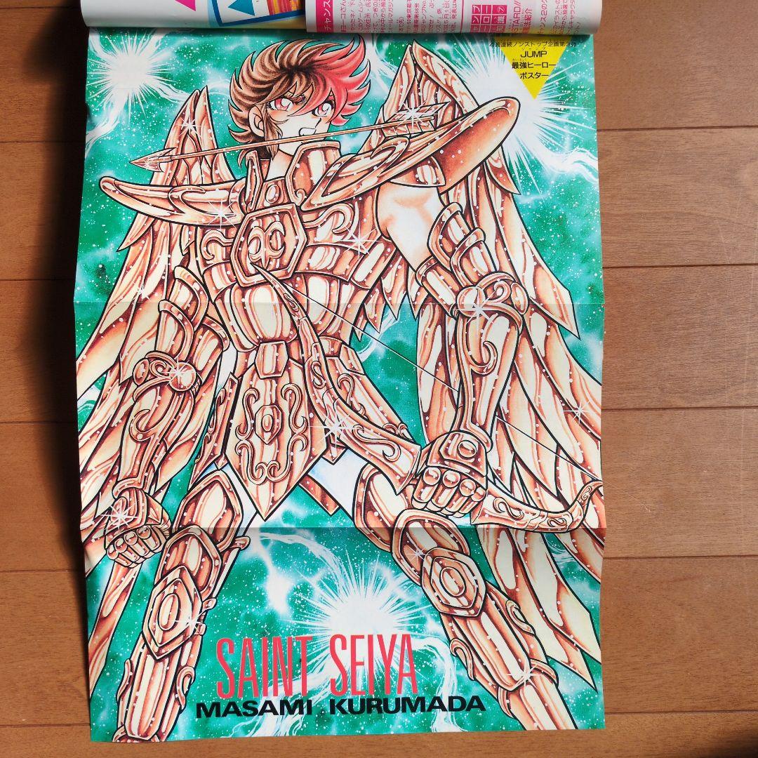 週刊少年ジャンプ1989年 20号