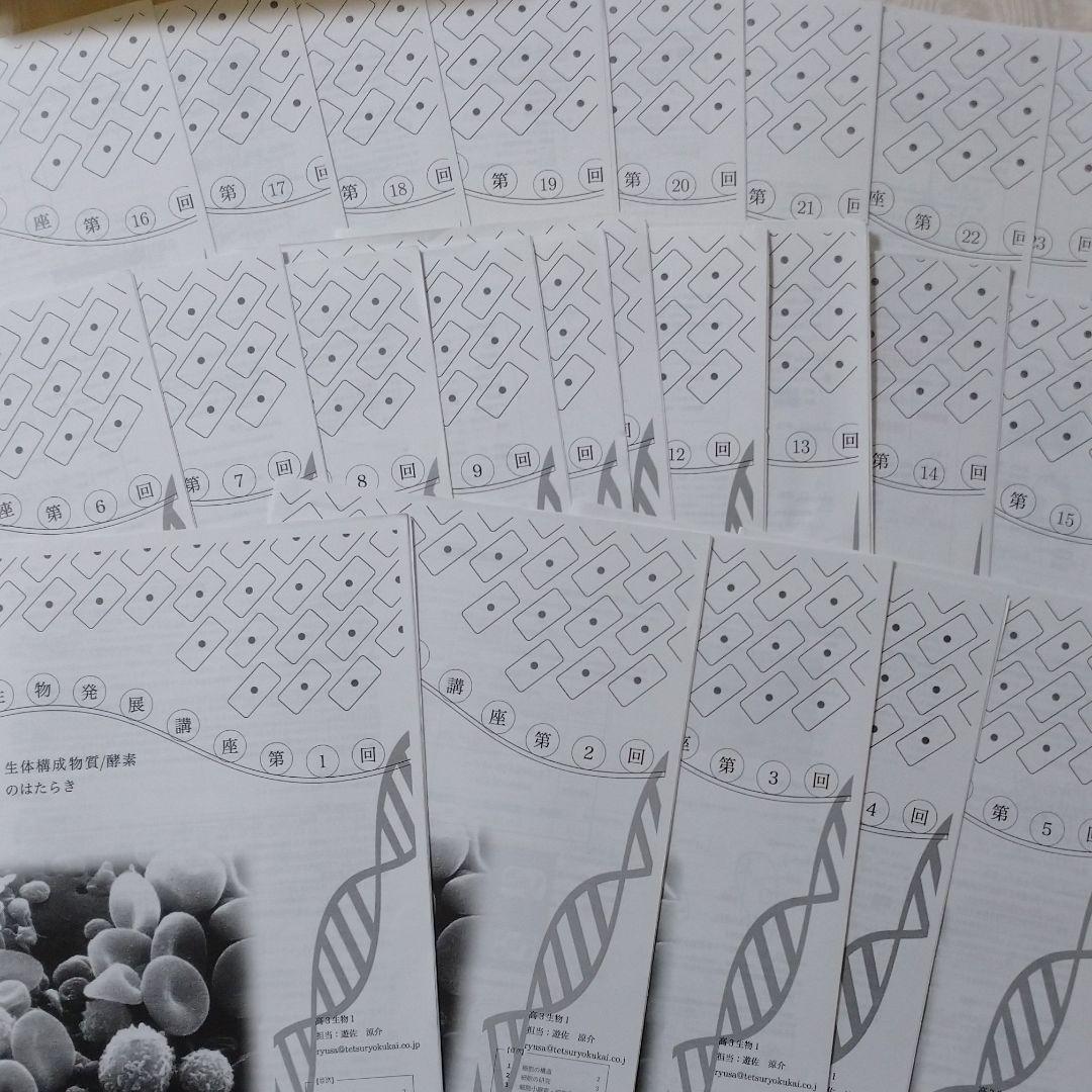 鉄緑会 高3生物 生物発展講座 授業プリント 夏の友　生物発展講座 問題集