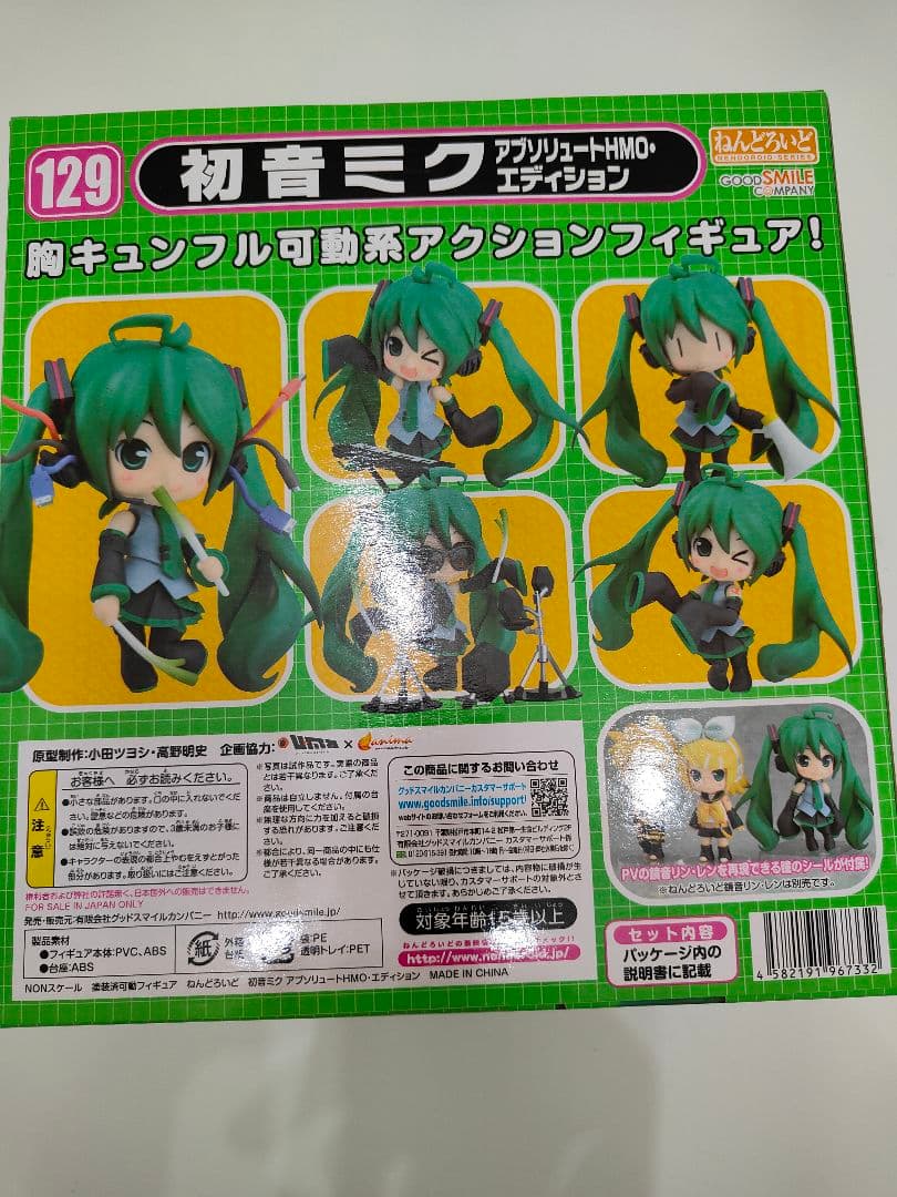 ★新品未開封★　ねんどろいど 129 初音ミク アブリュートＨＭＯ・エディション