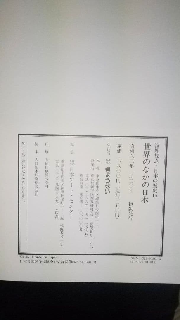 海外視点 日本の歴史 全15巻