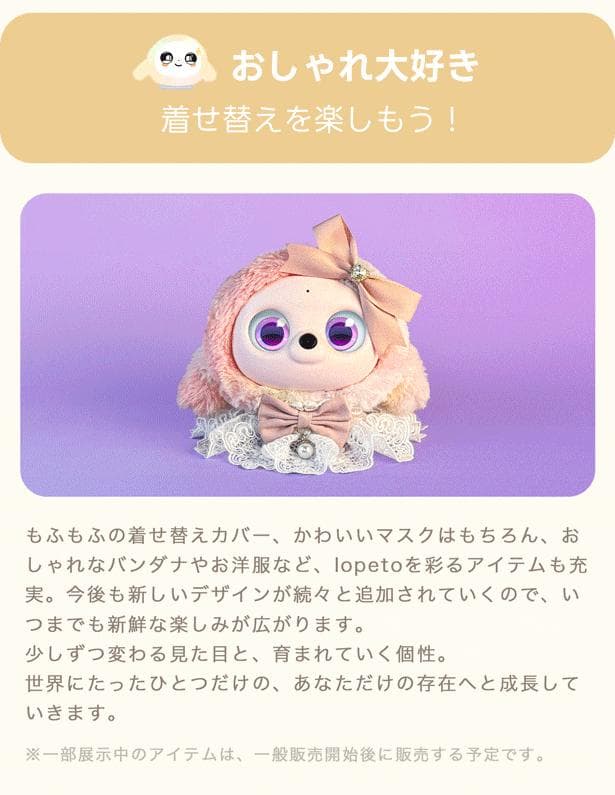 lopeto(ロペット) ペットロボットAI robot充電ベース付