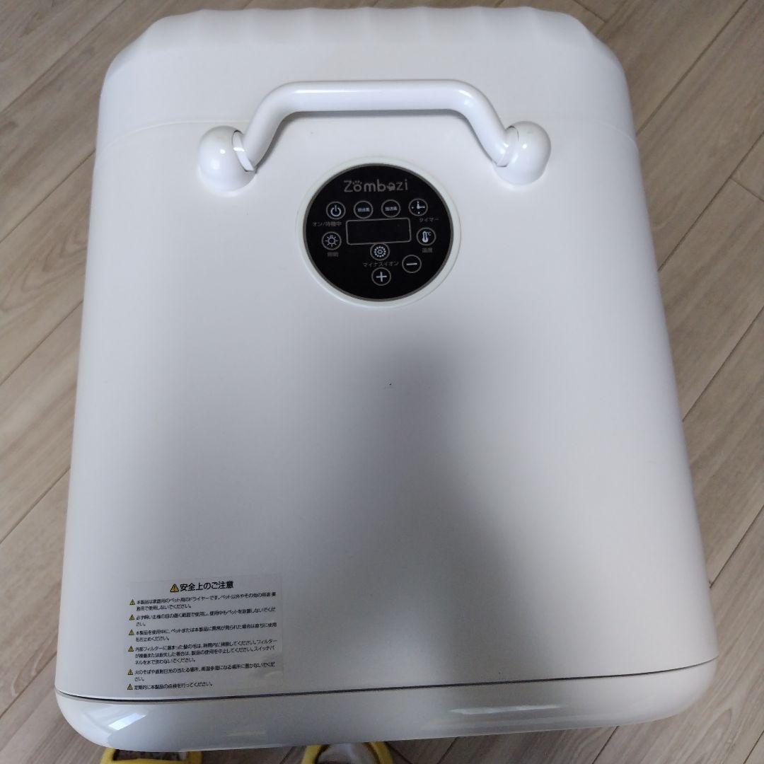 まろとぐりドライルーム ペット Zombazi XT-101