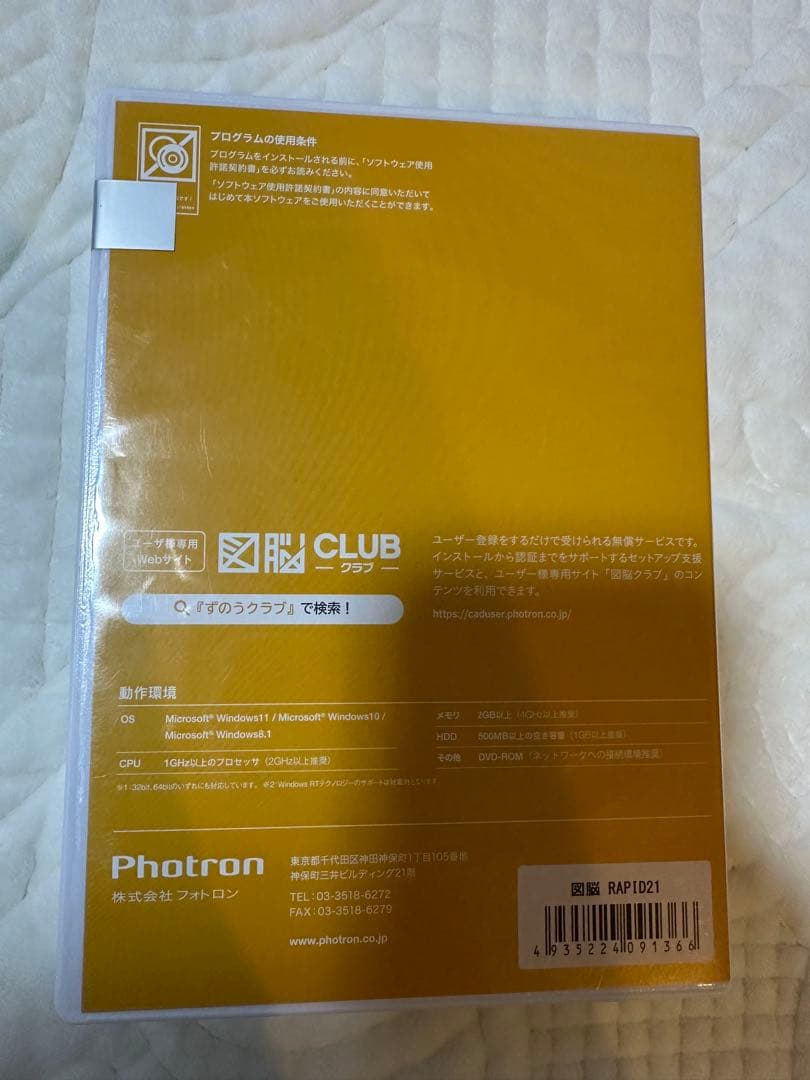 Photron 図脳 rapid 21