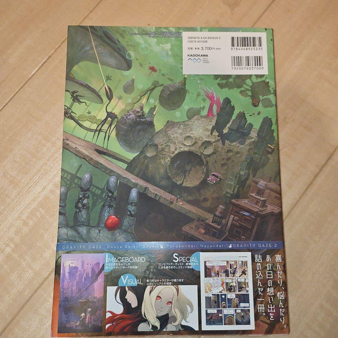 GRAVITY DAZE シリーズ公式アートブック /ドゥヤ レヤヴィ サーエ…