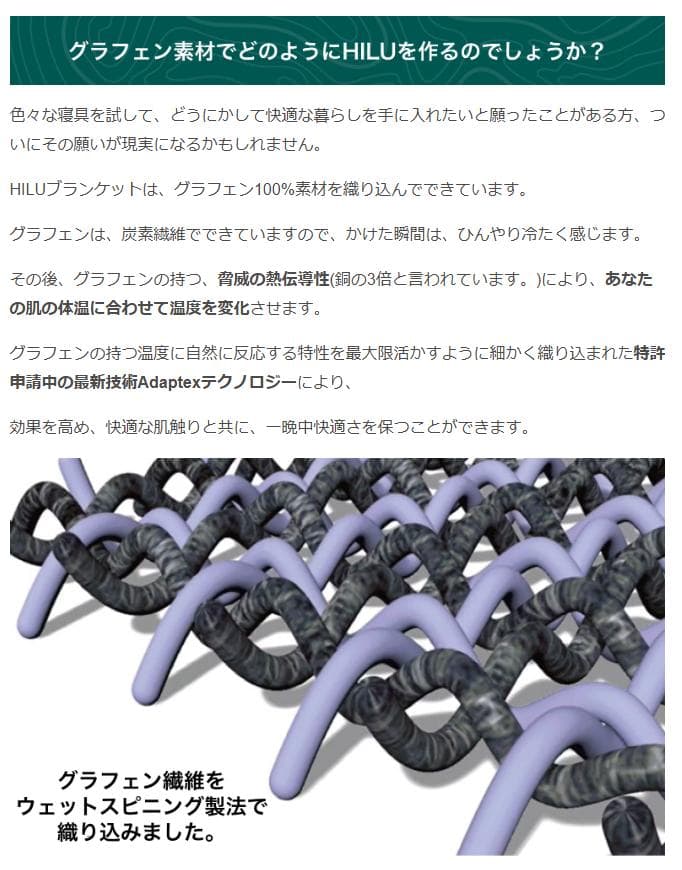 スリープブランケットHILU