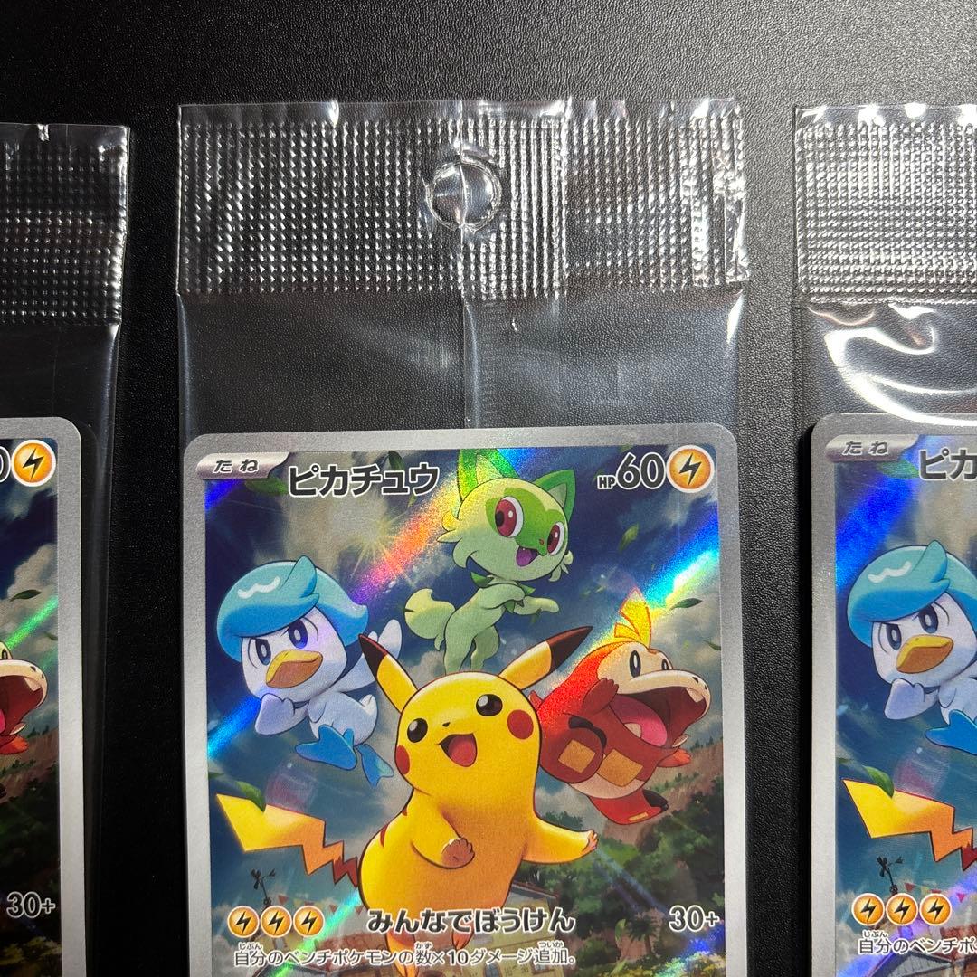 ピカチュウ　みんなでぼうけん　001/SV-P