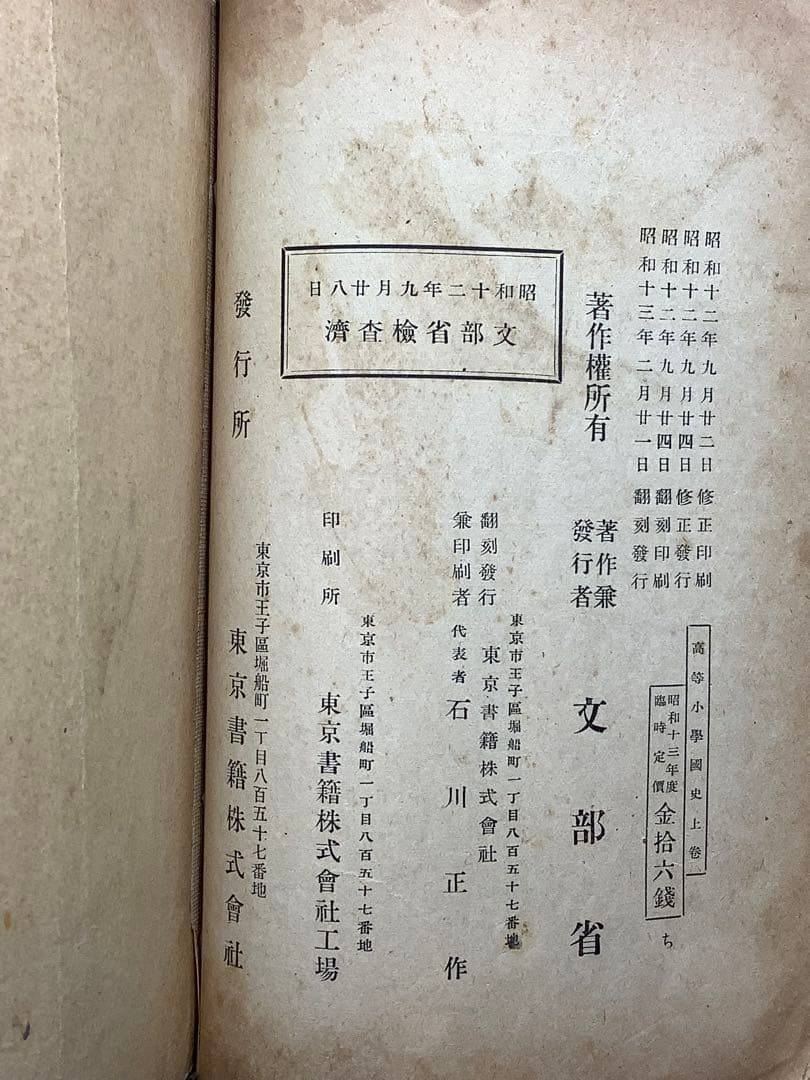 高等小學國史　上巻・下巻