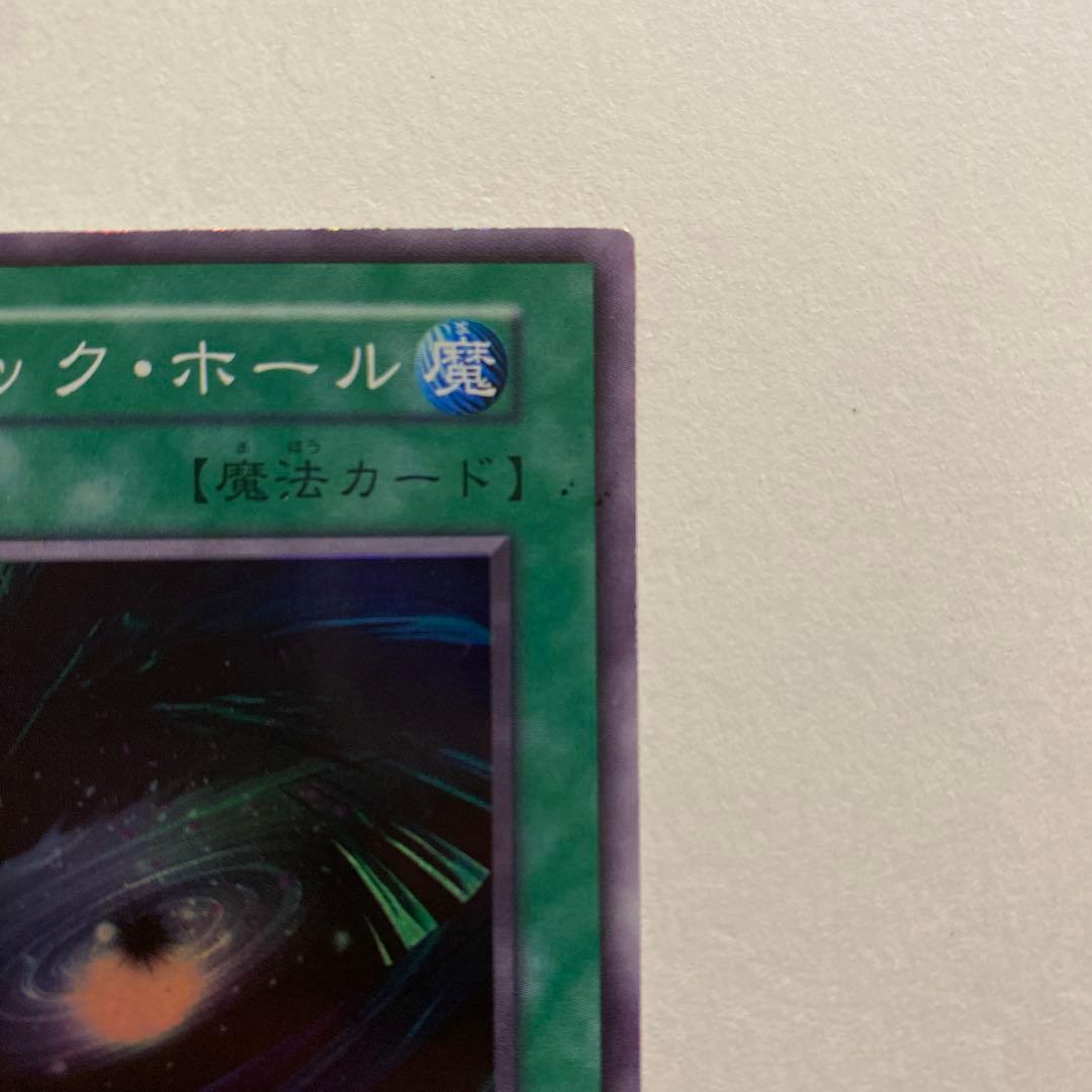 遊戯王 ブラック・ホール 初期　スーパーレア