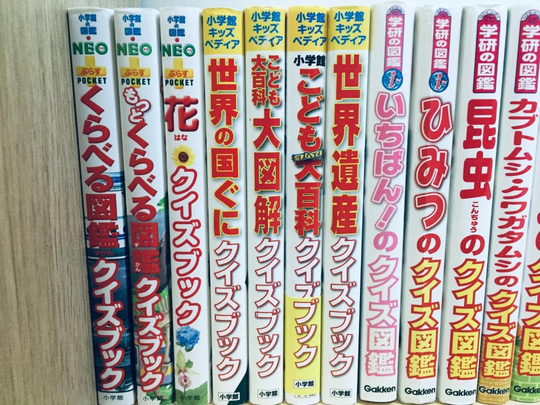 小学館の図鑑NEO・キッズペディア・ニューワイド学研の図鑑 クイズ図鑑 22冊