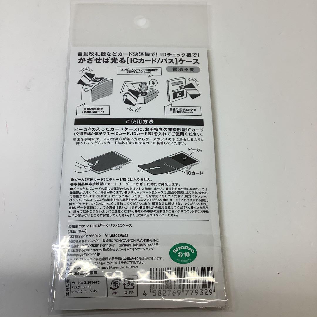 名探偵コナン　PIICA パスケース　松田陣平33-0205-20