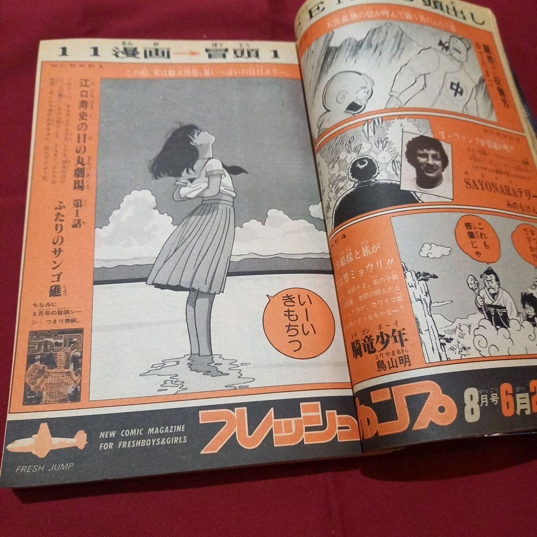 【当時物美品】週刊 少年 ジャンプ 1983年29号 漫画 アニメ