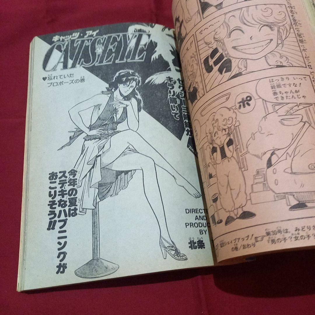 【当時物美品】週刊 少年 ジャンプ 1983年29号 漫画 アニメ
