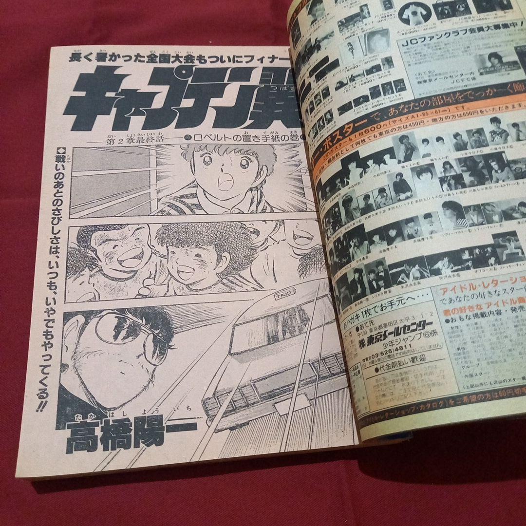 【当時物美品】週刊 少年 ジャンプ 1983年29号 漫画 アニメ