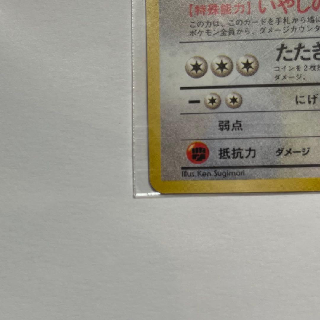 【未開封】【旧裏希少品】カイリュー いやしのかぜ GB ポケモンカード キラ